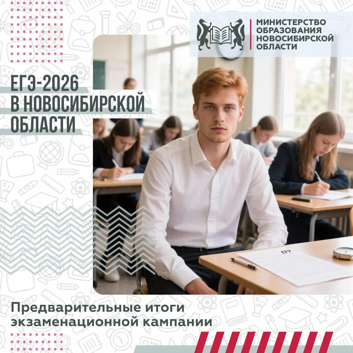 👩🏼‍🎓Жаркие дни экзаменов позади. Делимся с вами предварительными итогами ЕГЭ в Новосибирской обла