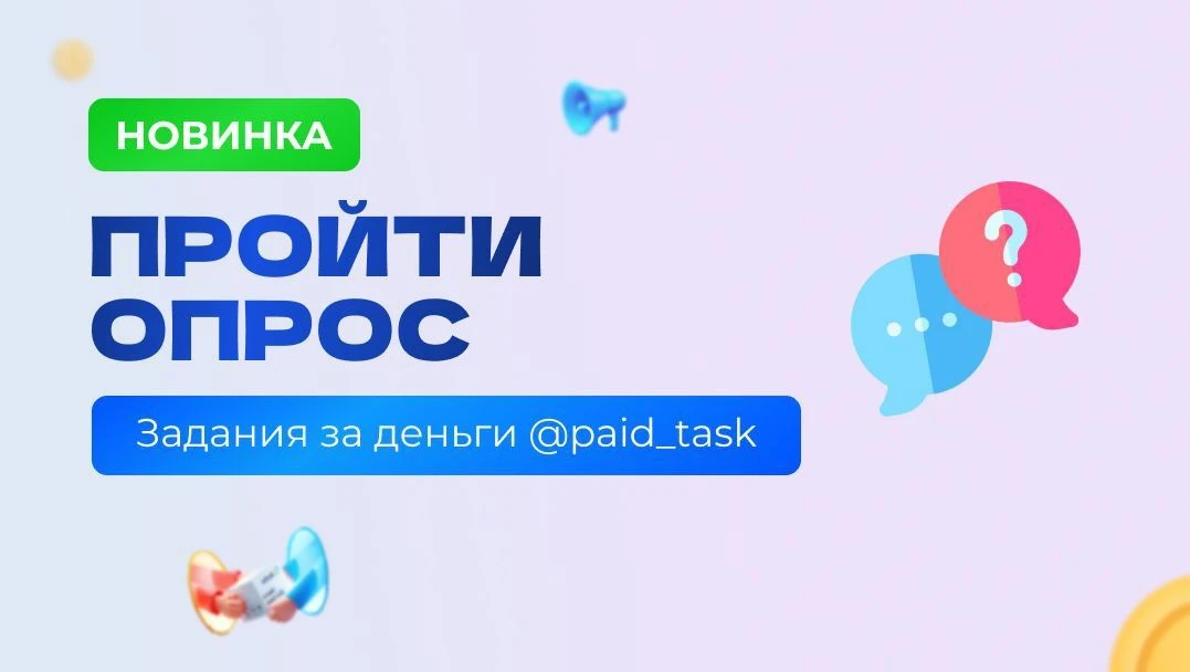 📖  ПРОЙТИ ОПРОС
