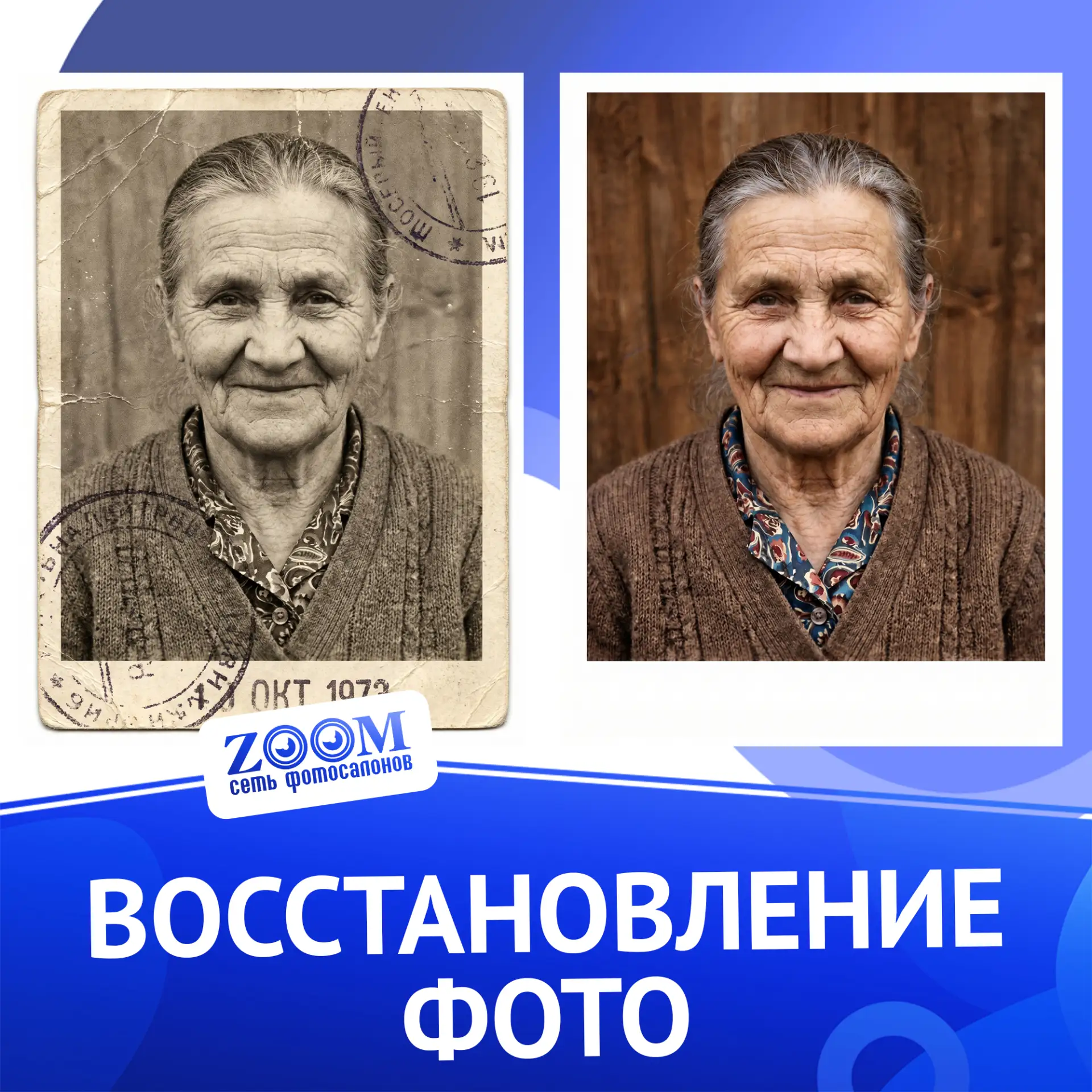 Вернуть время. Сохранить память.

Старые фотографии — это не просто бумага и эмульсия. Это застывшие