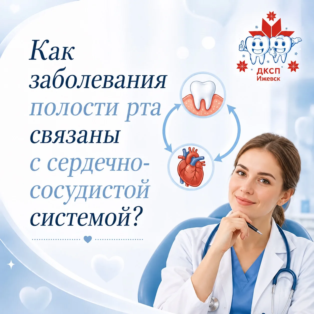 🦷 Зубы и сердце: какая между ними связь? ❤️