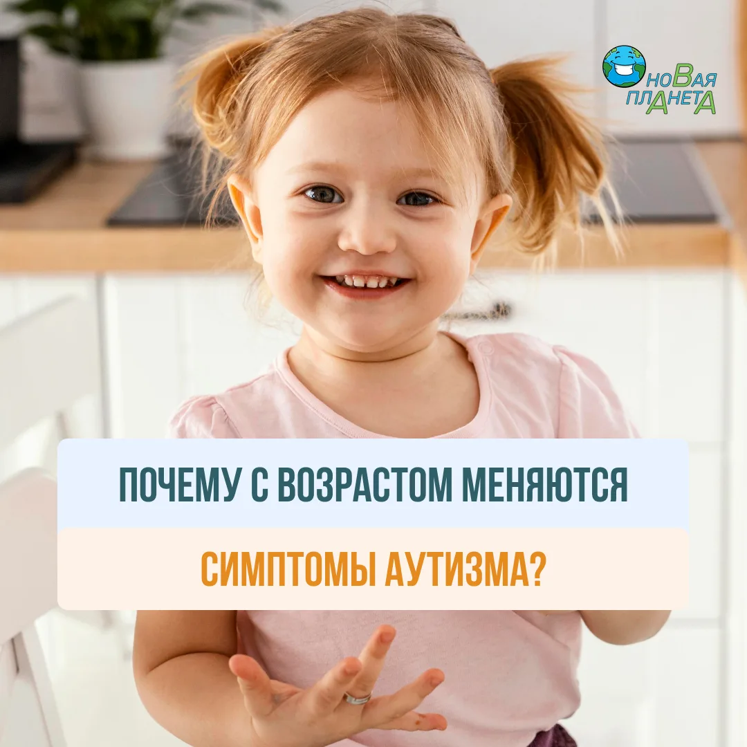 Почему с возрастом аутизм «меняется»? 🧠