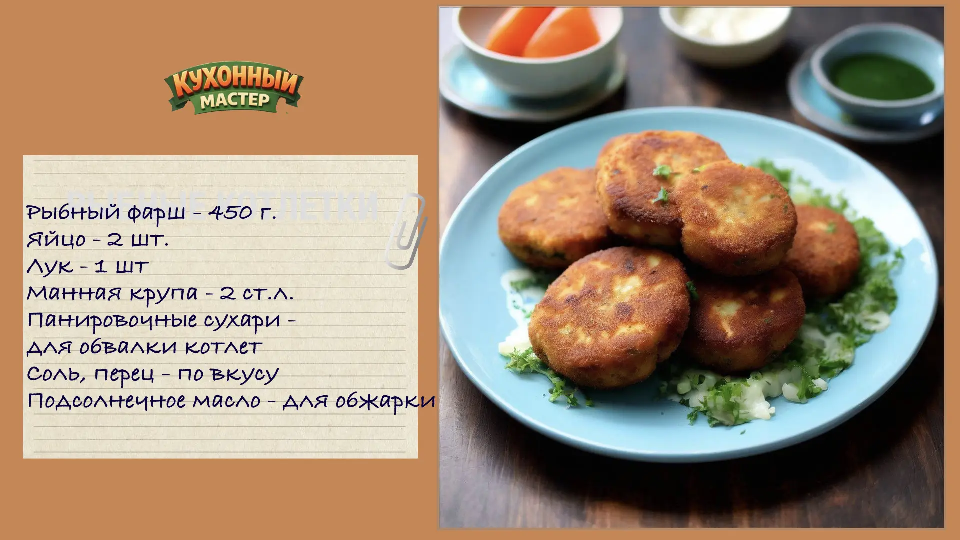Изображение 1 к публикации «Кухонный мастер/ Рецепты»