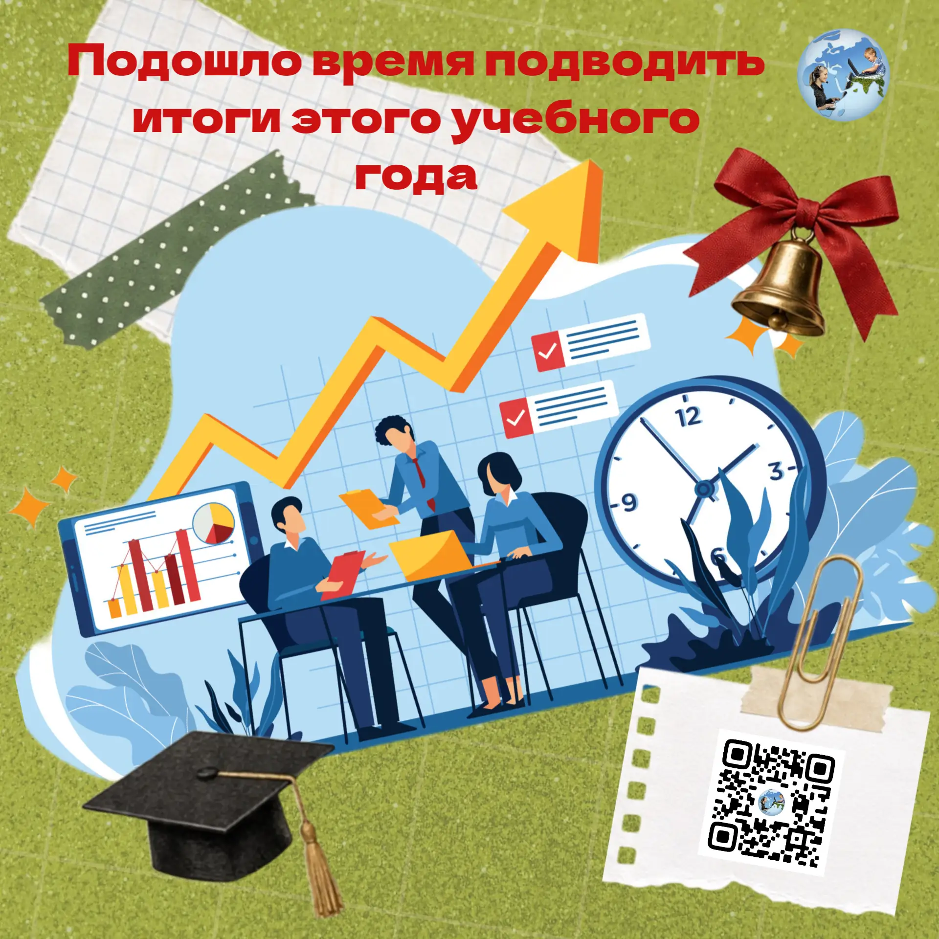 СБОРНИКИ ЗАДАЧ К ПРАЗДНИКАМ И ВАЖНЫМ ДАТАМ Отзвенели последние звонки 🔔 , пролетели выпускные балы 