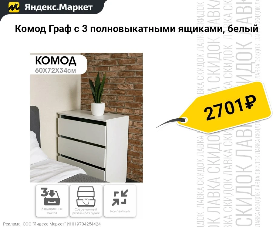 Комод Граф с 3 полновыкатными ящиками, белый