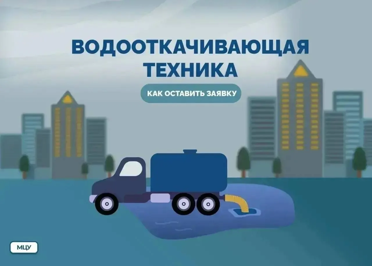 В городе пошёл дождь, сообщает мэрия и напоминает, как оставить заявку на откачку воды ...