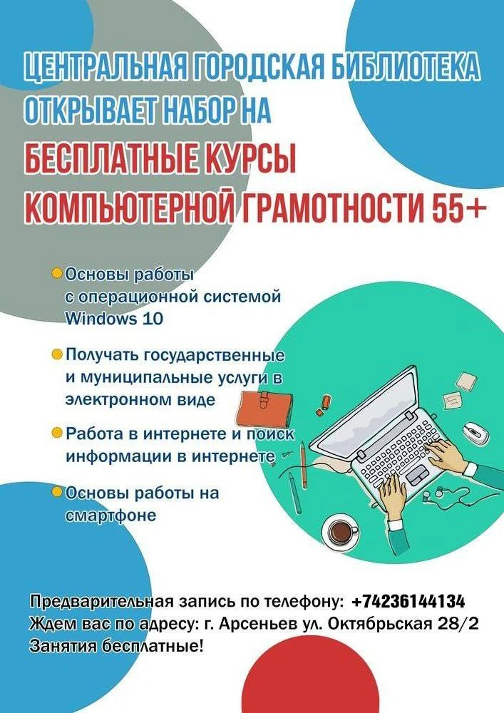 Друзья, особенно те, кому за 55!

Центральная городская библиотека открывает новый набор на БЕСПЛАТН