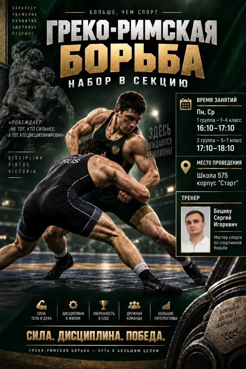 🤼‍♂️ Набор на платные дополнительные занятия по греко-римской борьбе 🤼‍♂️