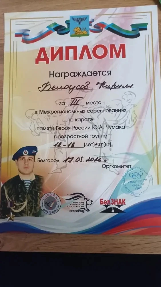 🌟 🥉 ПОЗДРАВЛЯЕМ  С БРОНЗОВОЙ МЕДАЛЬЮ! 🥉  Ученик 6 «Г» класса Белоусов Кирилл успешно выступил на Меж