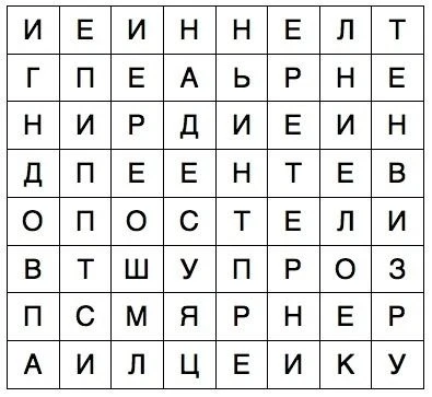 ️ 🟪 В этом квадрате из букв «спрятались» слова.