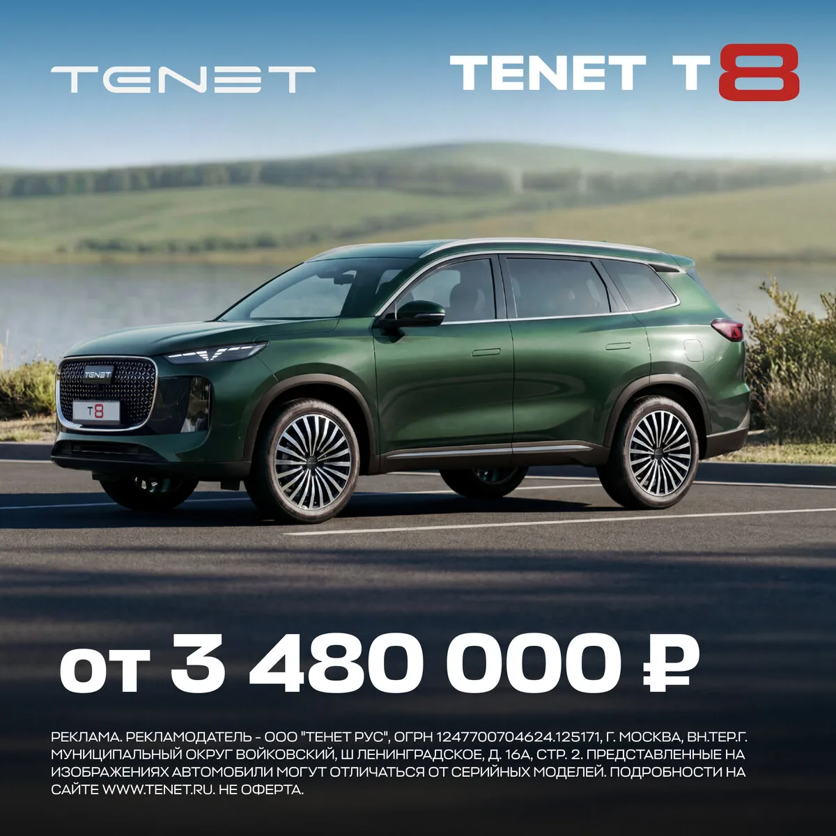 Технологичный кроссовер TENET T8 для новых моментов