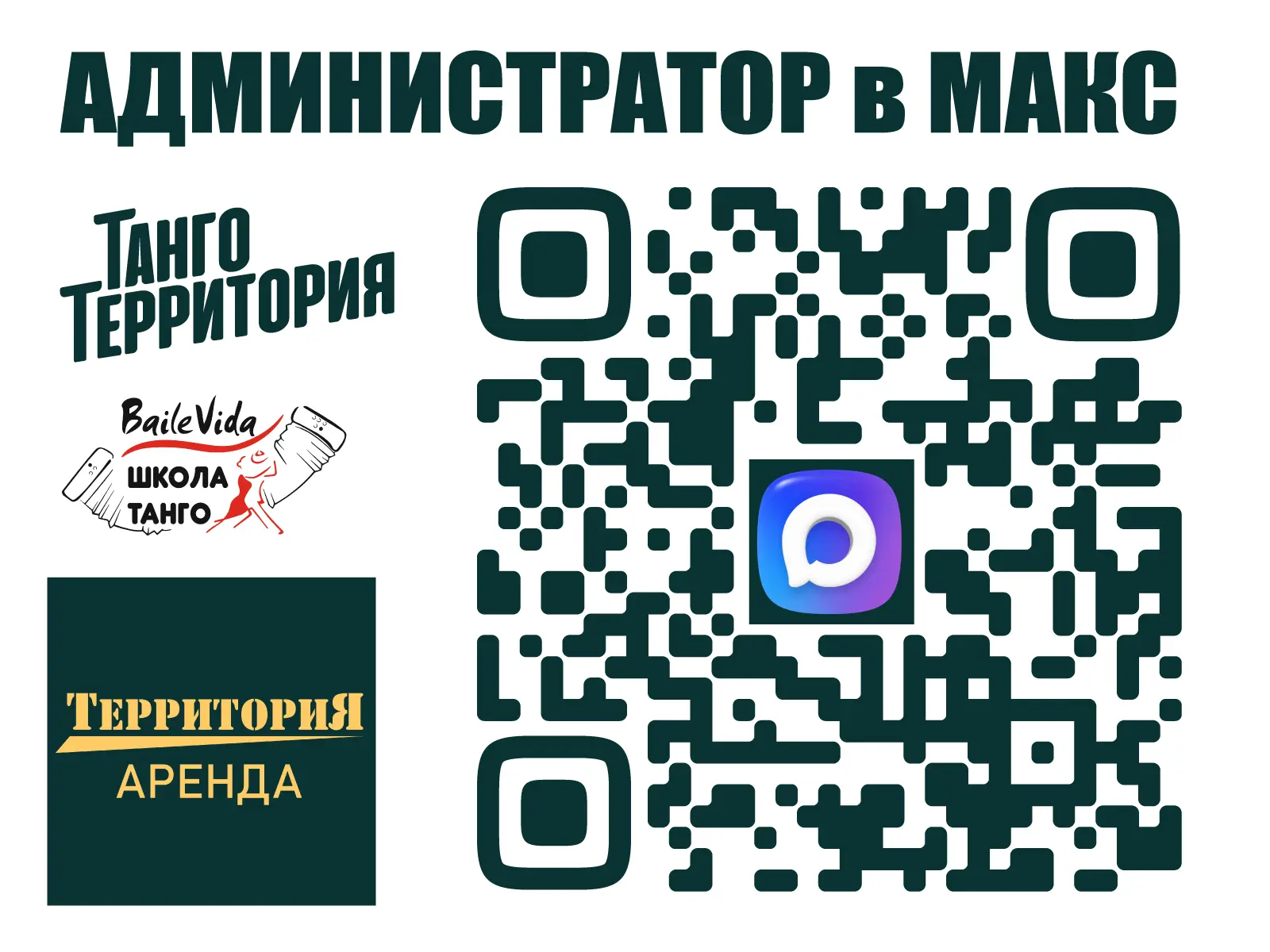 ✨ЗАПИСАТЬСЯ НА ТАНГО можно тремя способами: