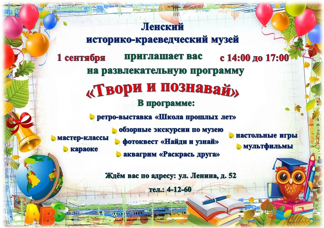 🎉 Приглашаем на праздник знаний в музее! 🎉
