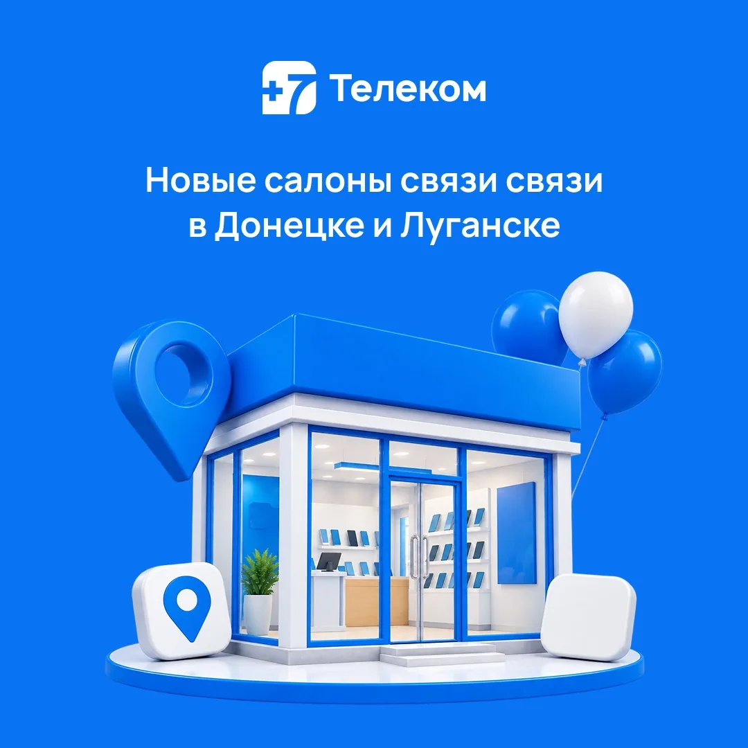 Приходите в новые салоны связи в ДНР и ЛНР – чтобы получить помощь, подключить услуги и...