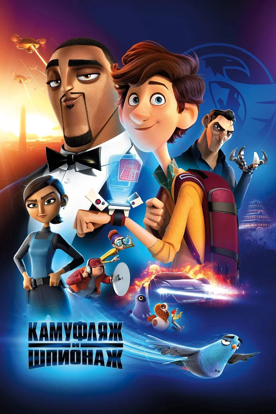 Камуфляж и шпионаж ⭐️