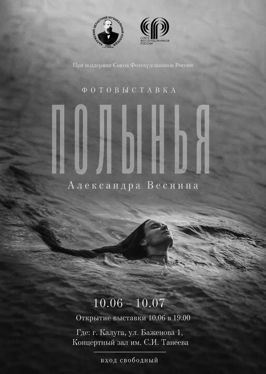 10 июня в Калужском областном музыкальном колледже им. С.А. Танеева состоится открытие персональной 