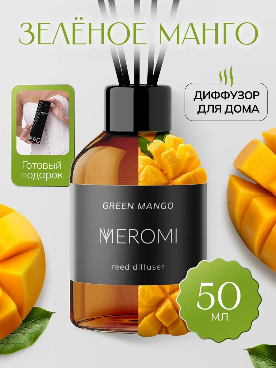 ⚡️ Диффузор для дома с фибровыми палочками ароматизатор, Meromi