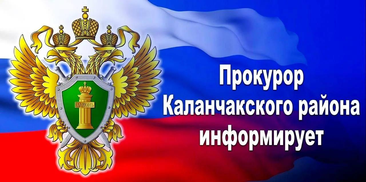 Прокурор Каланчакского района информирует: меры социальной поддержки для участников СВО...