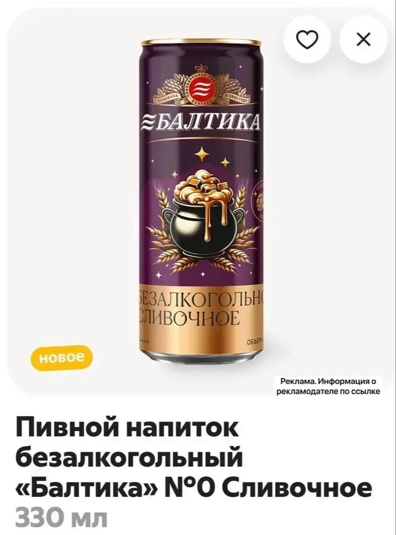 Сливочную Балтику наконец завезли 😍