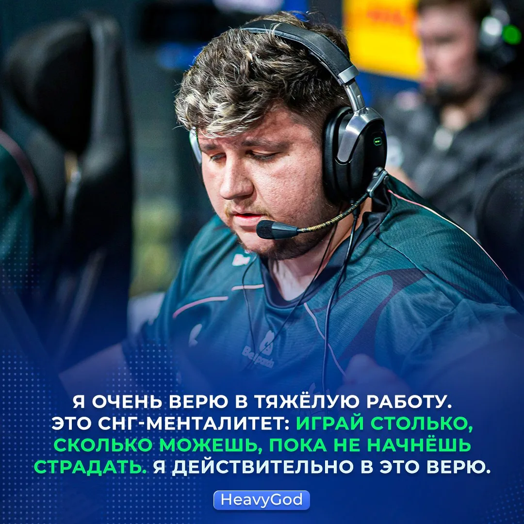 🤢 ИГРАЙ, ПОКА НЕ НАЧНЁШЬ СТРАДАТЬ — 🇪🇺 HeavyGod рассказал о своём подходе к трениров...