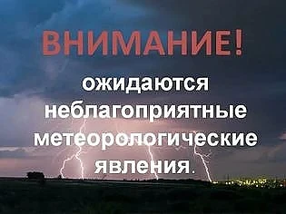 ПРЕДУПРЕЖДЕНИЕ О МЕТЕОРОЛОГИЧЕСКИХ ЯВЛЕНИЯХ