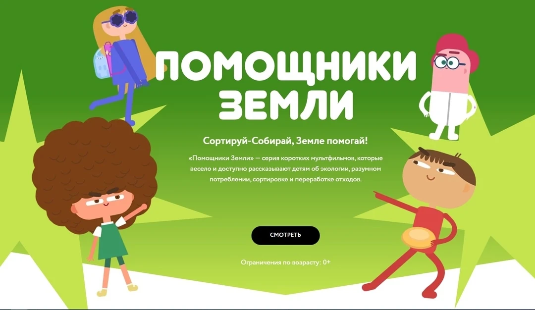 🌍Будьте здоровы сами — и берегите здоровье планеты!

📽 Мультфильмы Всероссийского образовательного