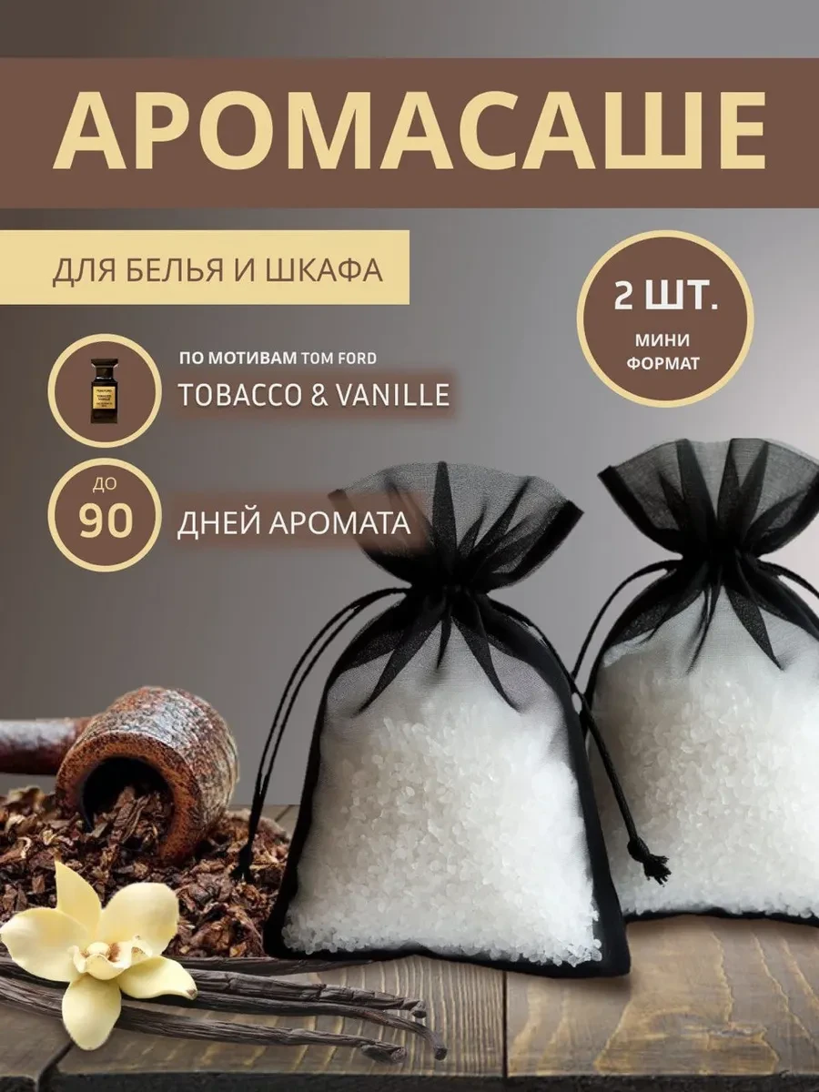 Саше для белья в шкаф ароматическое