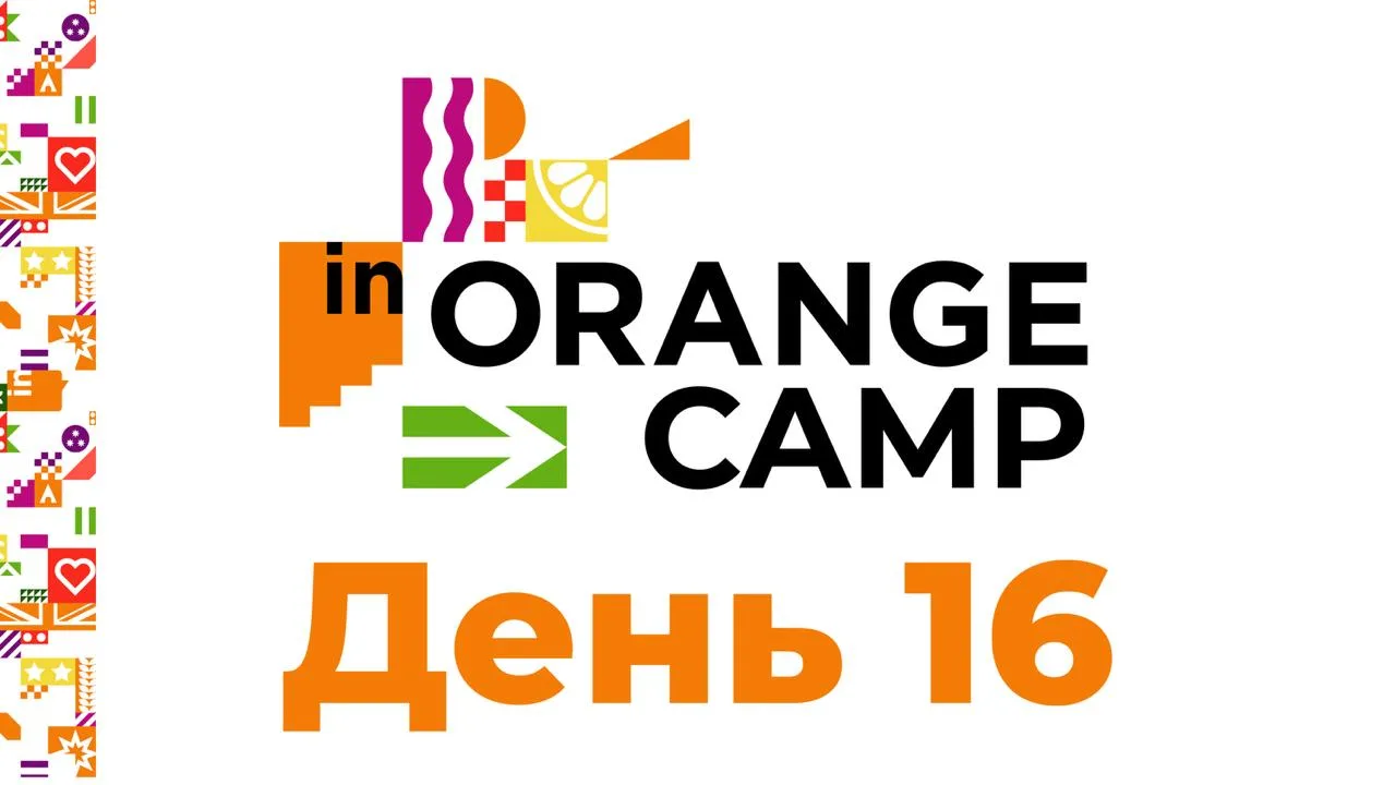 День 16

8:30 - Подъем
9:00 - Отрядный сбор
9:30 - Завтрак
10:00 - Английский / Игра «Мьюзик холл» 
