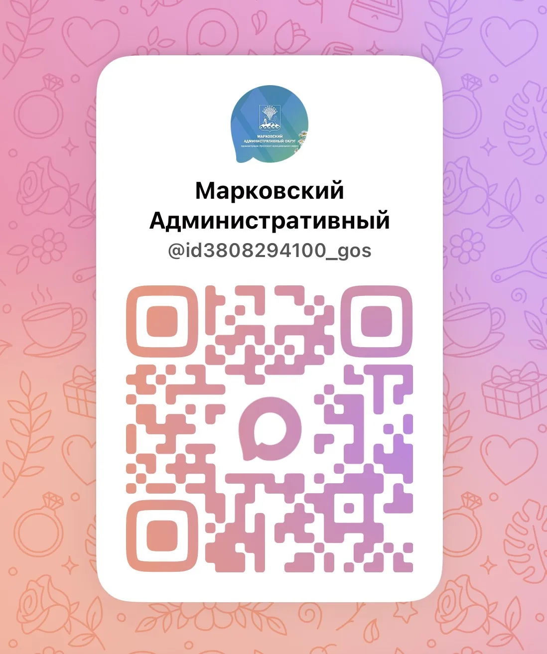 👋 Привет, дорогие друзья! Это Марковский Административный округ — наш общий дом. 🏠