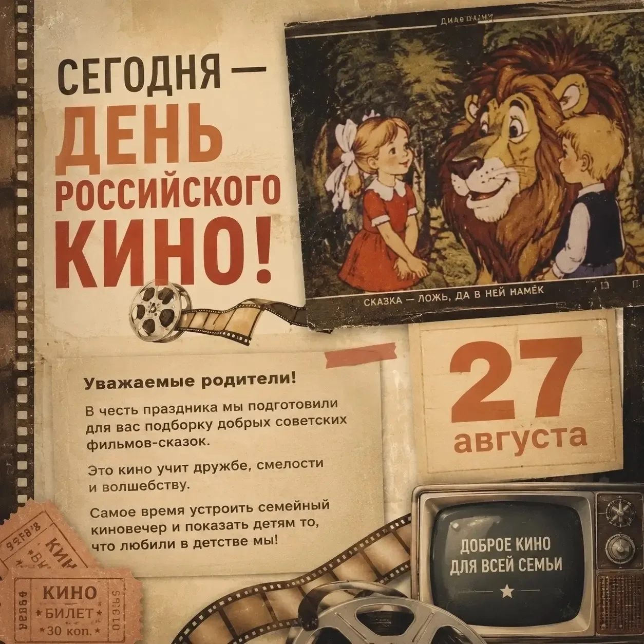27 августа в нашей стране праздник — День российского кино! 🎉