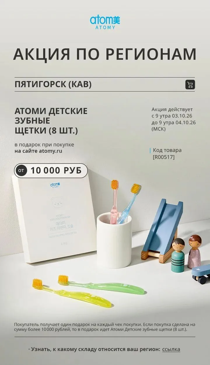 ‼️АКЦИИ 🎉 Атоми 🩵