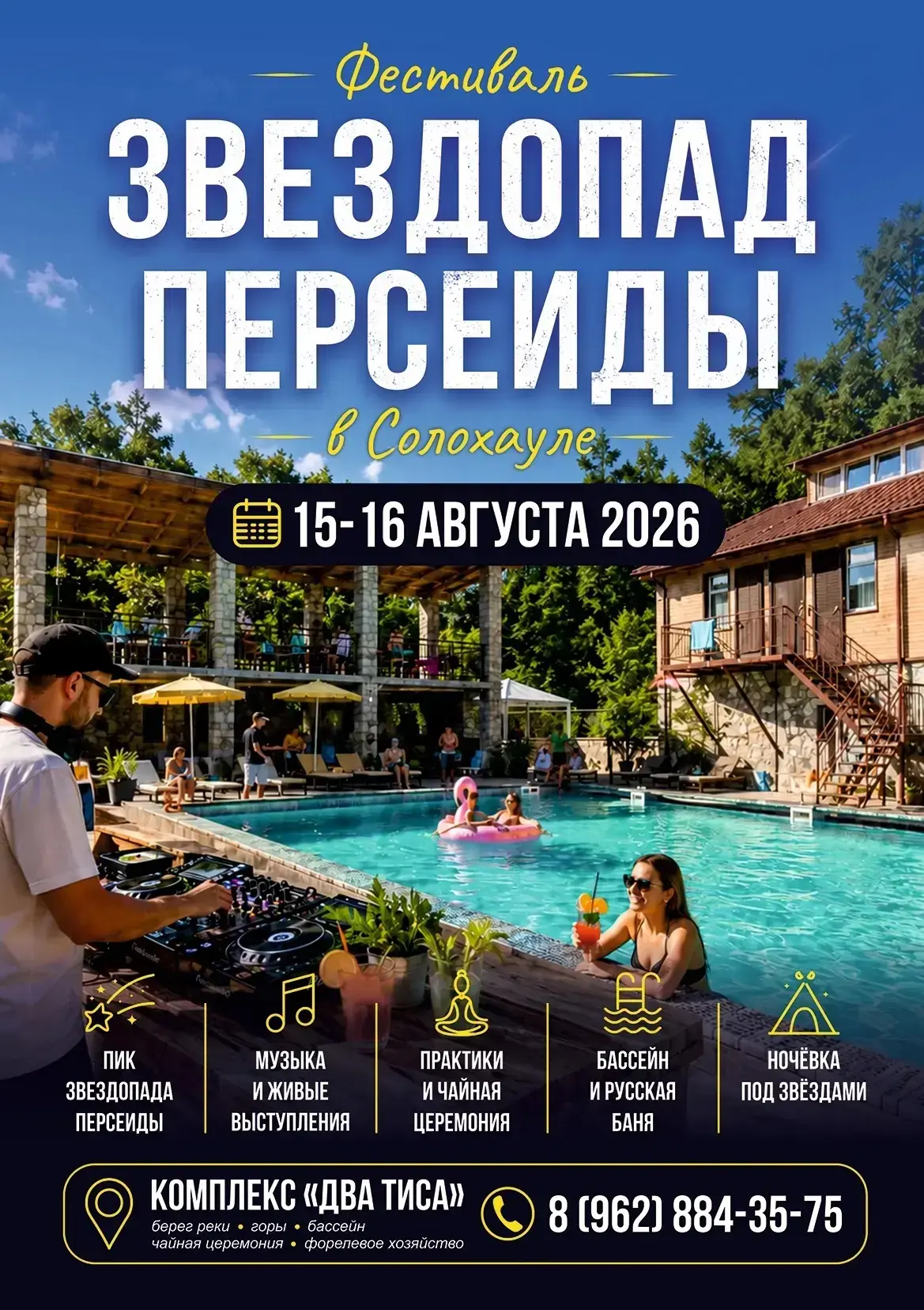 Фестиваль «Звездопад Персеиды» в Солохауле

Дата 15.08-16.08

Место: Солахоул «Два Тиса» (есть в Янд
