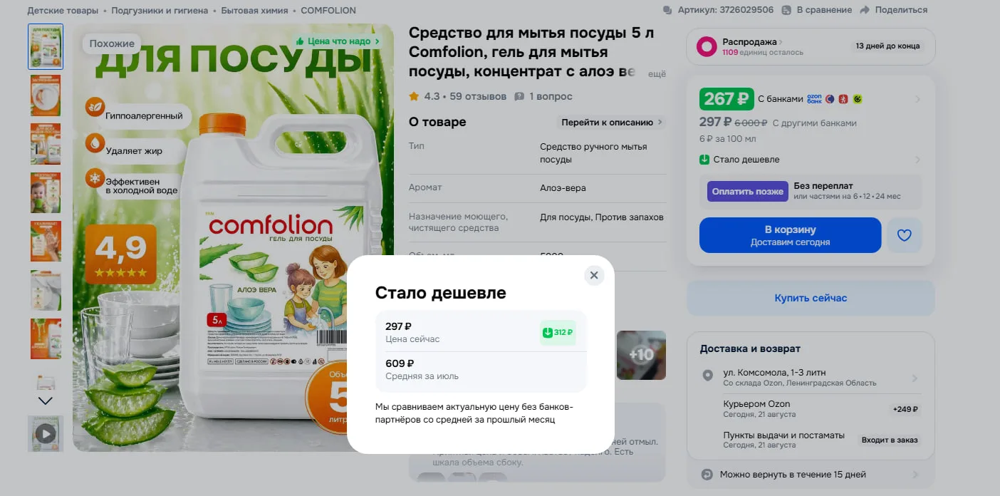 Средство для мытья посуды 5 л