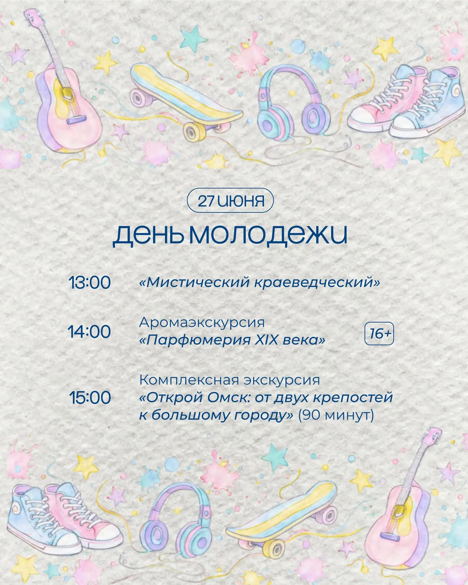 🎉 День молодёжи в музее? Да! 
 
На 27 июня мы подготовили специальную программу для тех, кто любит 