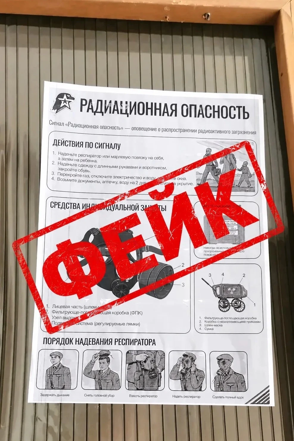 Внимание, фейк!