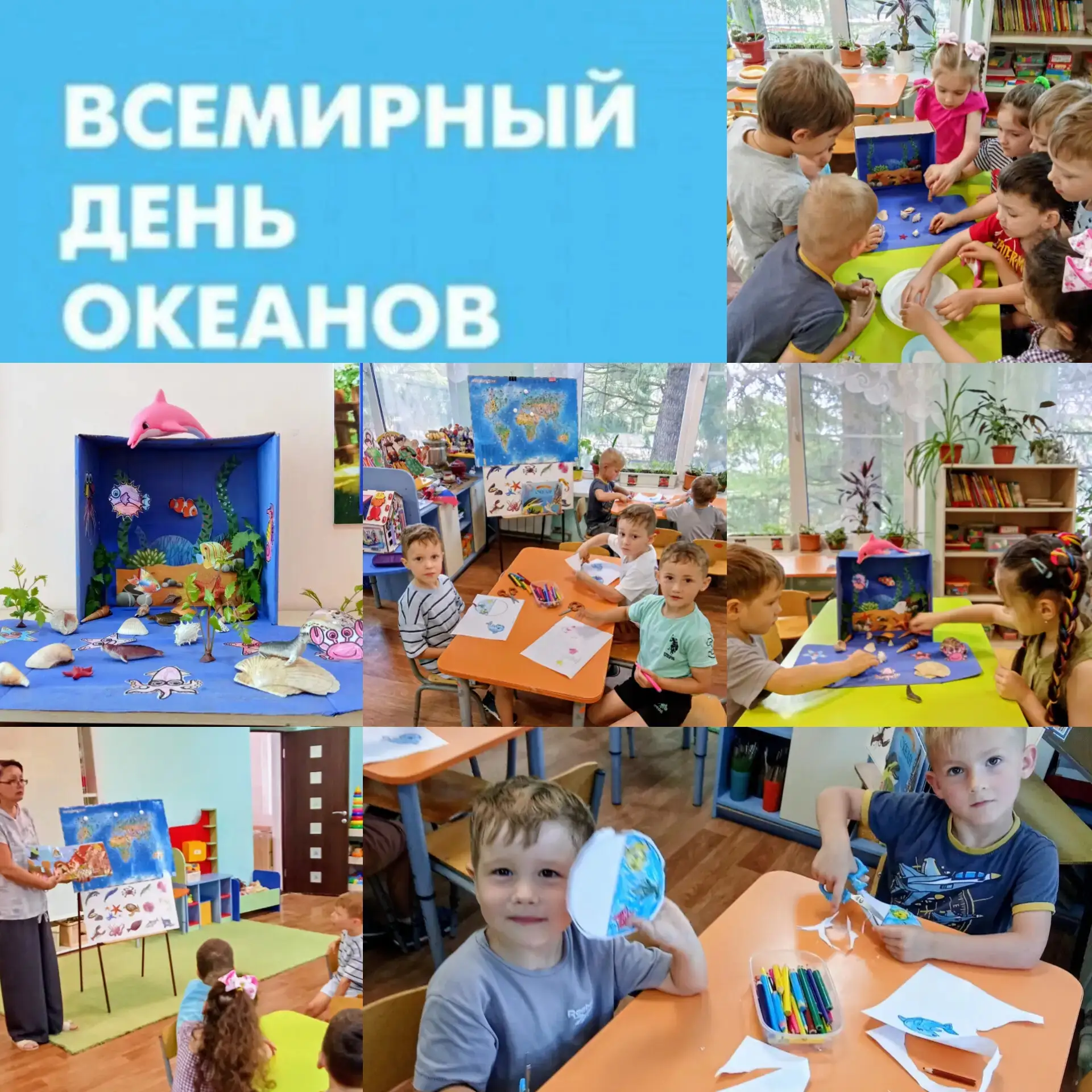 Сегодня 11я гр. отметила "Всемирный День океана".
С ребятами плодотворно провели занятие:
-провели б