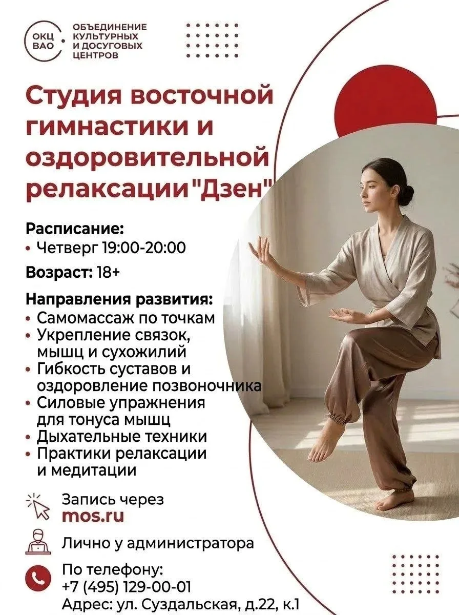 🌿 Открыт набор в студию восточной гимнастики и оздоровительной релаксации «Дзен»!