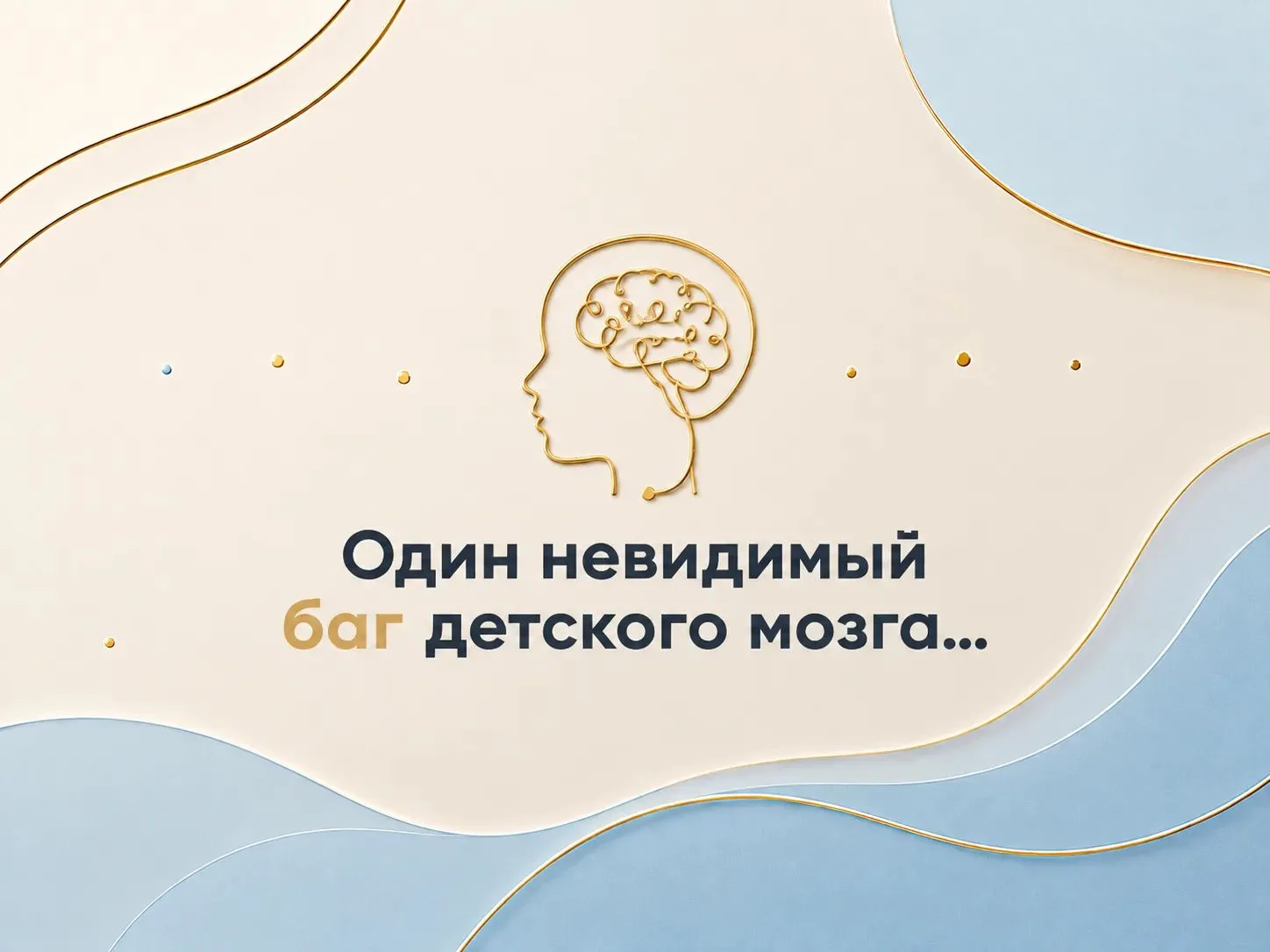 Один невидимый баг детского мозга, из-за которого ребенок теряет фокус на уроках