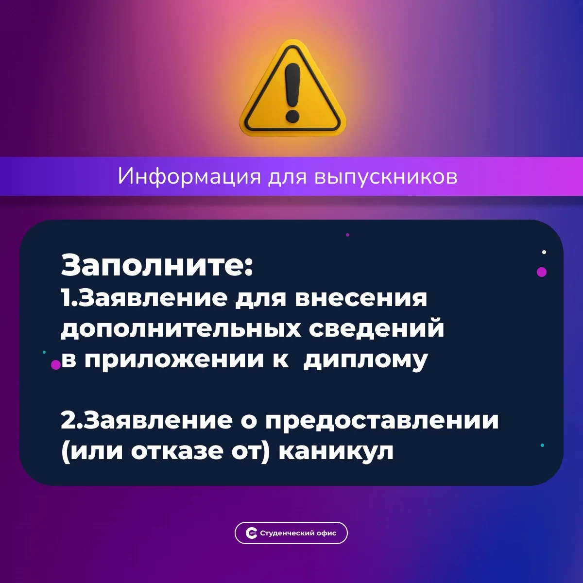 Уважаемые выпускники!