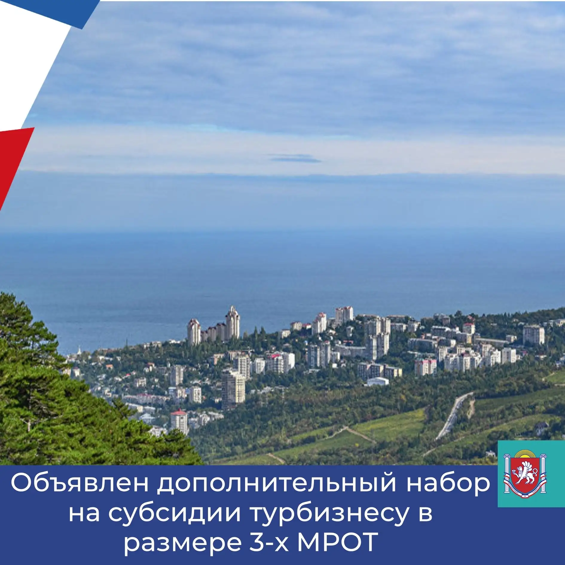 ❗️Объявлен дополнительный отбор заявок на предоставление федеральных субсидий крымскому...