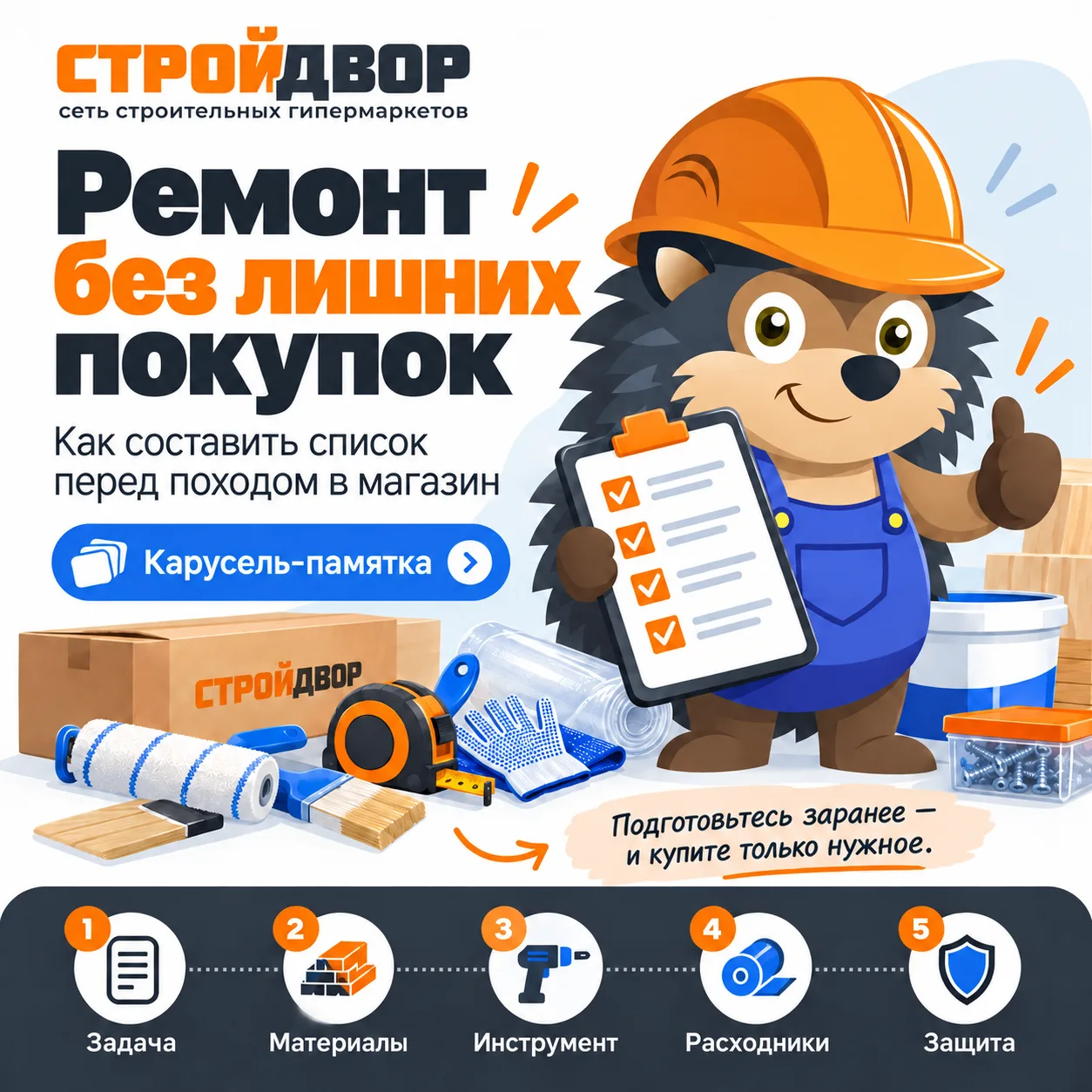 🔨 Ремонт без лишних покупок: собираемся в магазин с умом