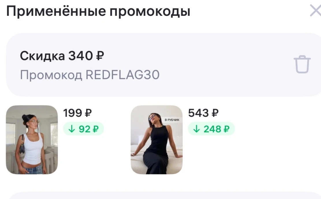 Промокод REDFLAG30