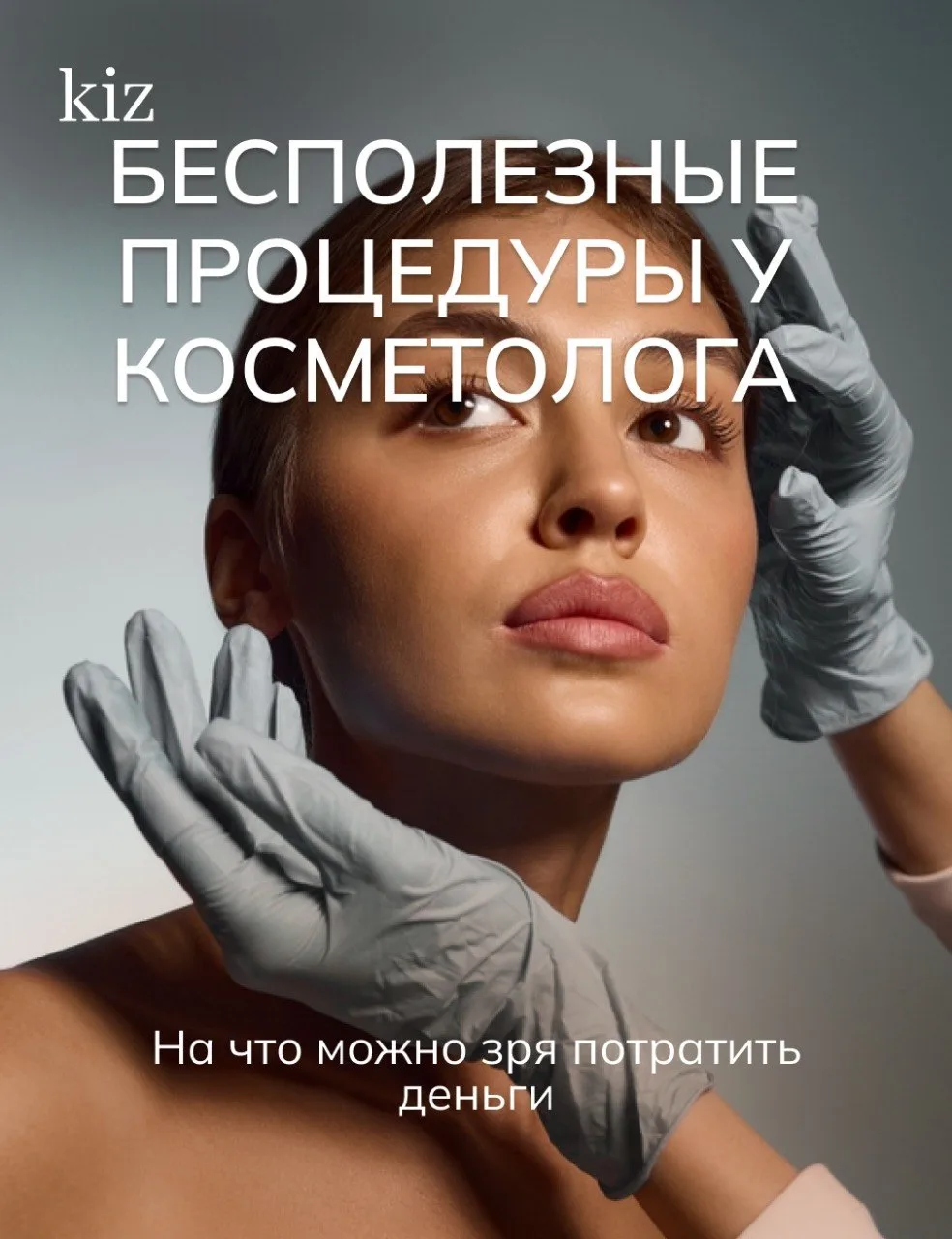 Бесполезные процедуры у косметолога: на что можно зря потратить деньги 💉