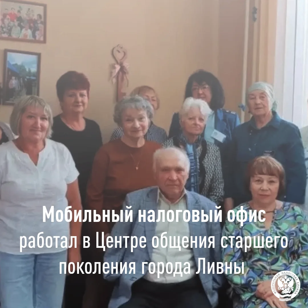 Налоговики ответили на вопросы представителей старшего поколения

🚙 В ходе работы мобильного офиса 
