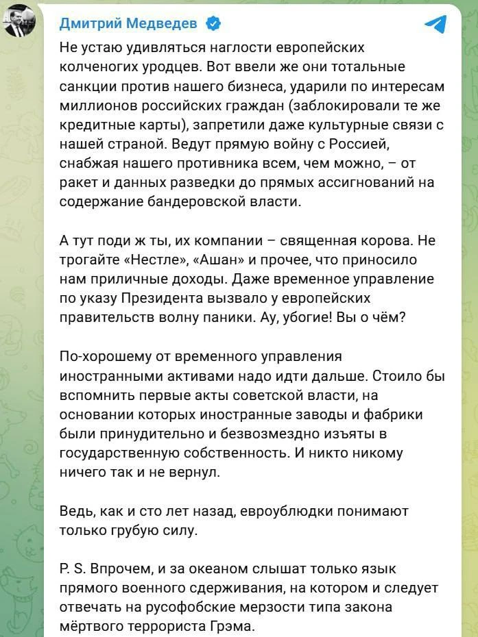 Медведев призвал конфисковывать иностранные активы по примеру СССР, а в отношениях с СШ...