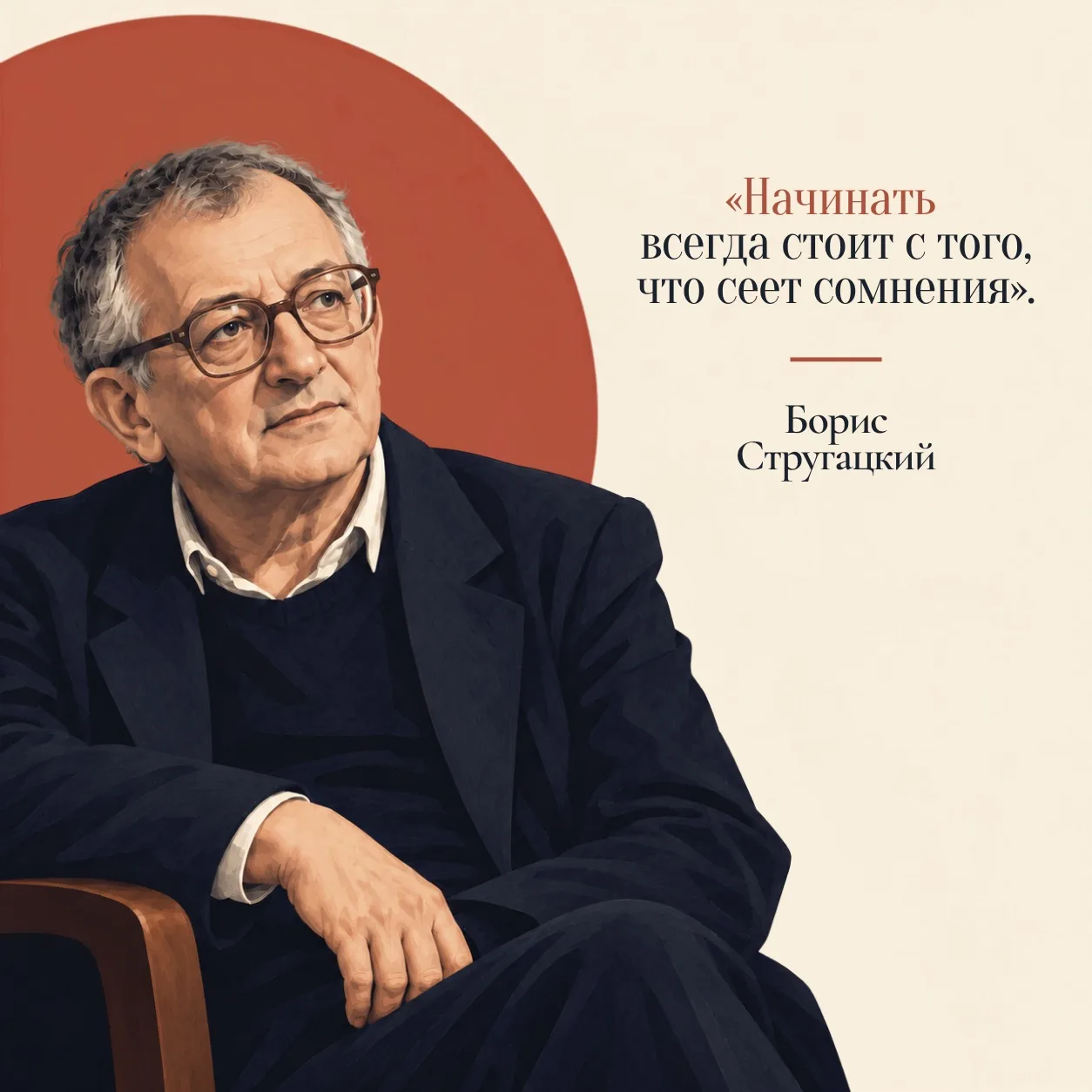 🖋️ Борис Стругацкий (1933–2012) — советский и российский писатель-фантаст и сценарист....