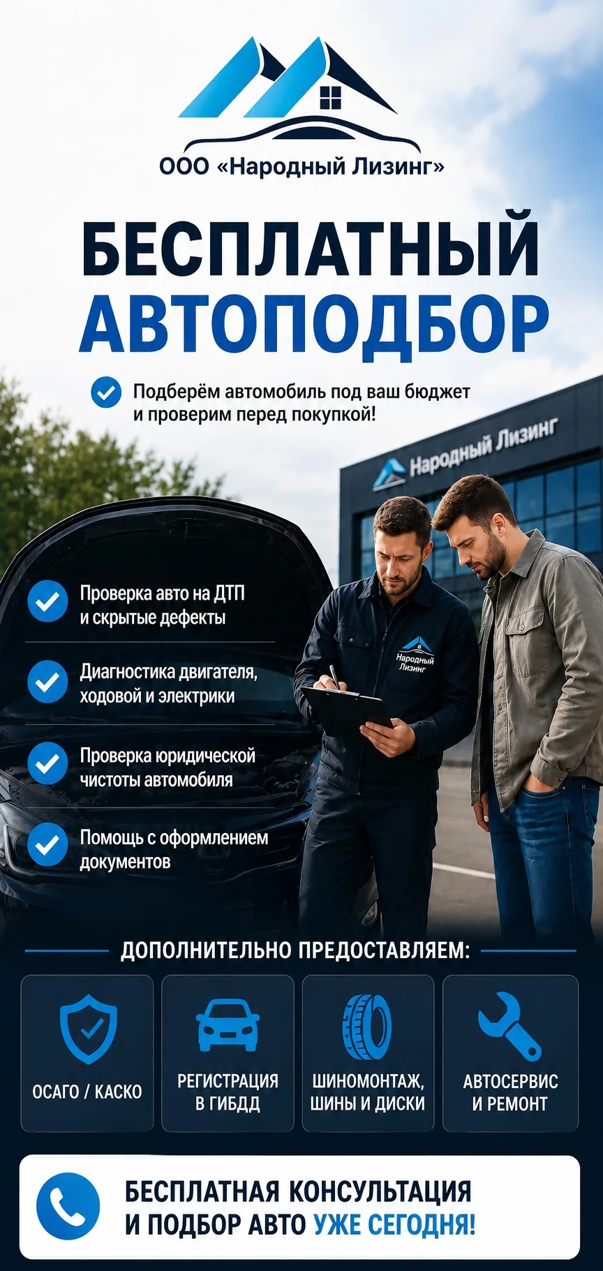 🚗 Наша организация «Народный Лизинг» предоставляет услугу