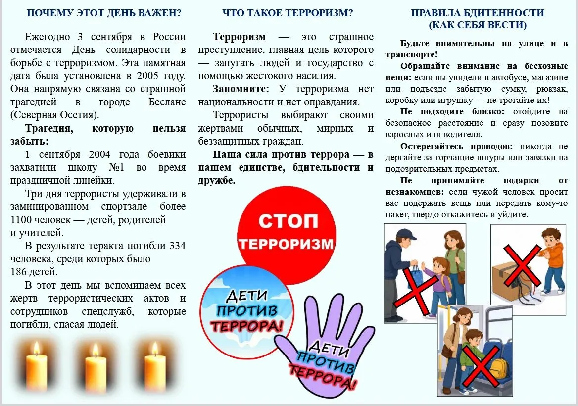 🔥Ежегодно 3 сентября, в России отмечается День солидарности в борьбе с терроризмом. 🔥...