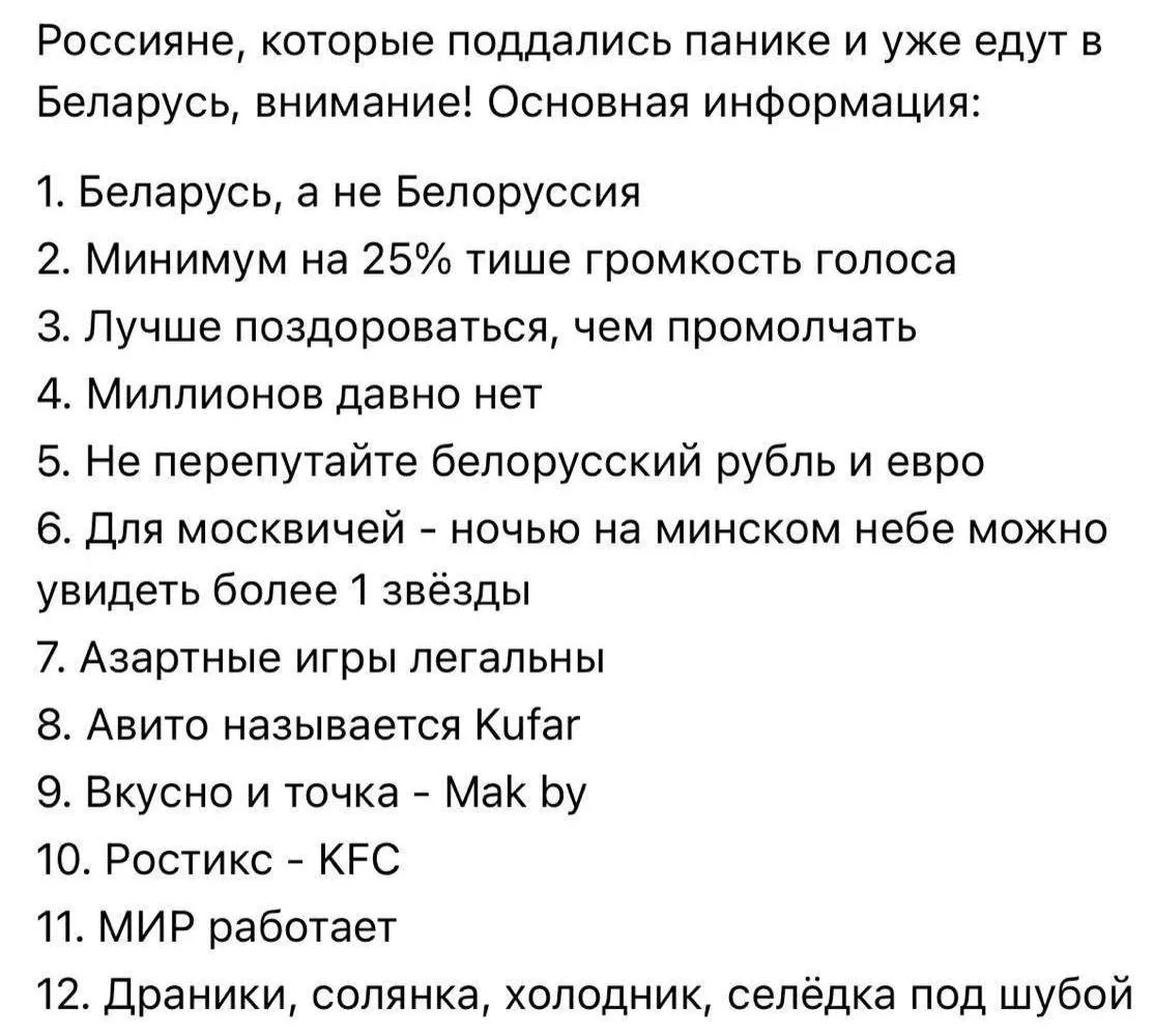 🇧🇾Белорусы подготовили памятку для россиян, рассматривающих переезд в Беларусь.
