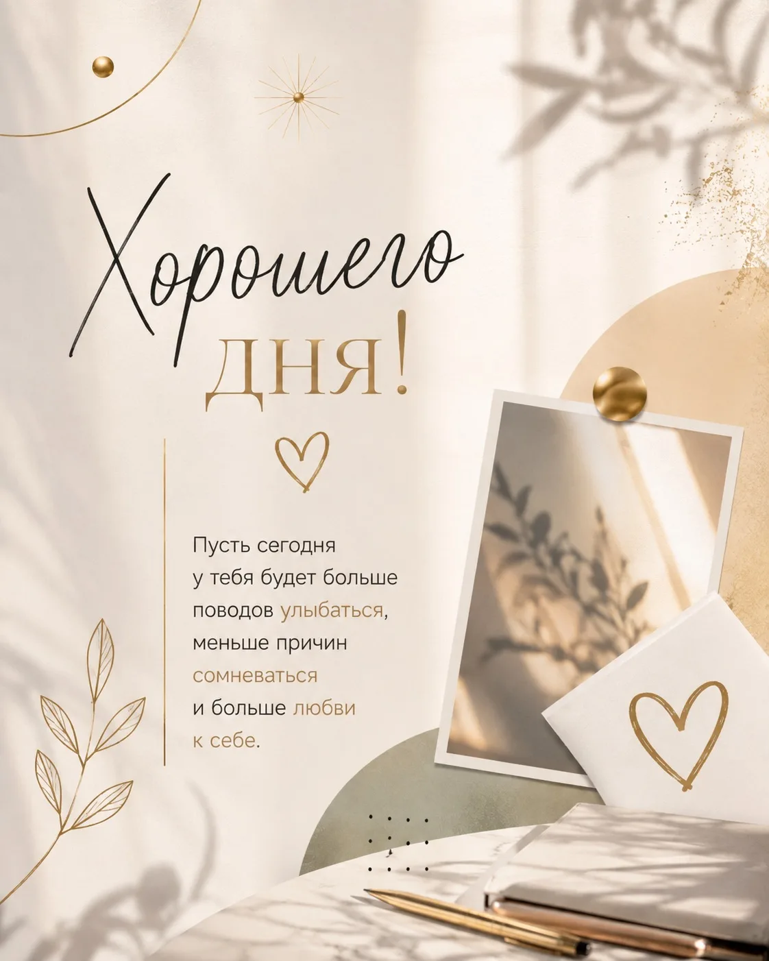 🍂 Хорошего дня!