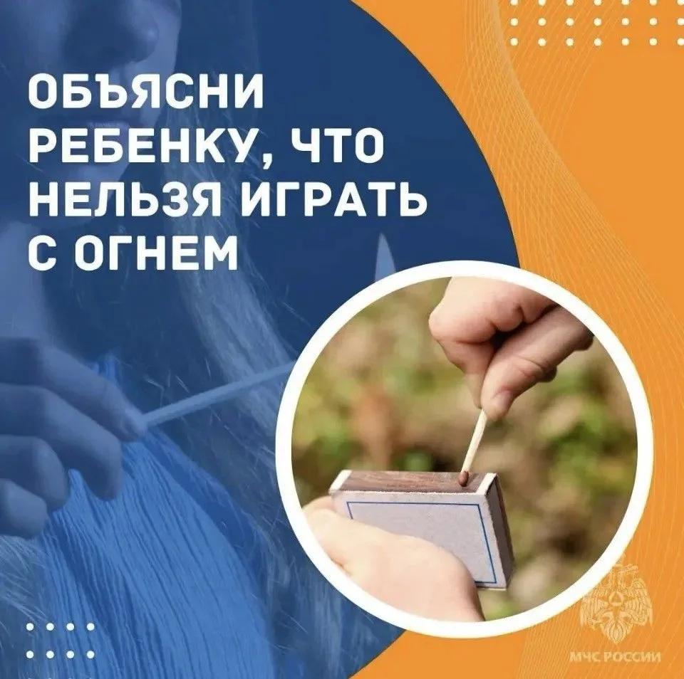 Правила пожарной безопасности для детей